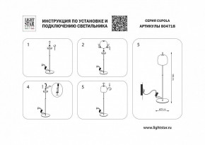 Торшер Lightstar Cupola 804718 в Соликамске - solikamsk.mebel24.online | фото 2