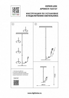 Торшер Lightstar Lodi 723727 в Соликамске - solikamsk.mebel24.online | фото 2