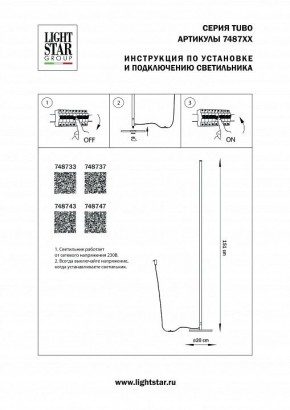 Торшер Lightstar Tubo 748733 в Соликамске - solikamsk.mebel24.online | фото 2