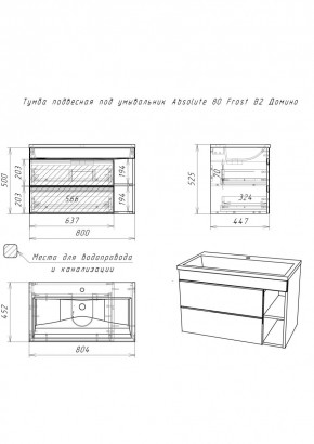 Тумба подвесная под умывальник "Absolute 80" Frost с двумя ящиками В2 Домино (DF3402T) в Соликамске - solikamsk.mebel24.online | фото 2