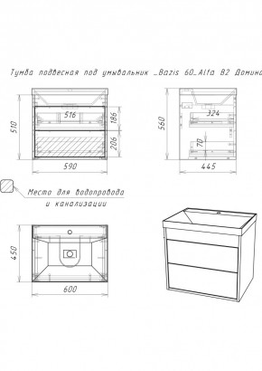 Тумба подвесная под умывальник "Bazis 60" Alfa B2  Домино (DA6102T) в Соликамске - solikamsk.mebel24.online | фото 2