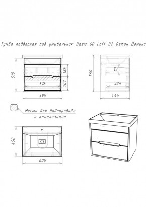 Тумба подвесная под умывальник "Bazis 60" Loft В2 Бетон Домино (DL5601T) в Соликамске - solikamsk.mebel24.online | фото 2