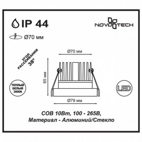 Встраиваемый светильник Novotech Metis 357589 в Соликамске - solikamsk.mebel24.online | фото 3