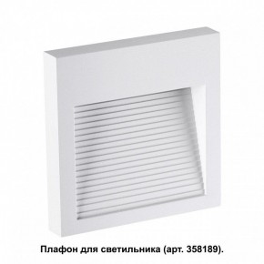 Встраиваемый светильник Novotech Muro 358191 в Соликамске - solikamsk.mebel24.online | фото 2