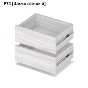РОЛАНД Выдвижные ящики Р74 в Соликамске - solikamsk.mebel24.online | фото 11