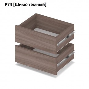 РОЛАНД Выдвижные ящики Р74 в Соликамске - solikamsk.mebel24.online | фото 12