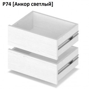 РОЛАНД Выдвижные ящики Р74 в Соликамске - solikamsk.mebel24.online | фото 2